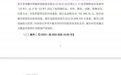 涉及金额6088万，宁德时代被换电设备上市公司瀚川智能起诉