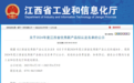 江西公布2024年度优秀新产品 吉安+42！