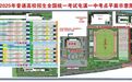 安徽黄山高考考点安排最新出炉！（附平面图）