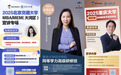 武汉专本硕博教育科技有限公司成功举办在职名校硕士教育节，名校 MBA 院校助阵赋能考生