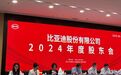 比亚迪刷屏！王传福重磅发声，回应价格战、供应链质疑