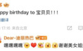 杨幂发文为热巴庆生，甜喊迪丽热巴宝贝贝！
