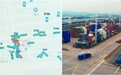 关注 |“智享领航”破解港口混行难题，探路智慧港口“中国方案”