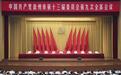 中共徐州市委十三届九次全会召开