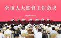 彭佳学：立足全局充分发挥人大监督作用