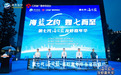 吃龙虾“酒”喝海之蓝！直击“第七代海之蓝·龙虾嘉年华”开幕超燃现场