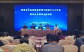 秦皇岛市卫健委召开2025年血液质量管理与控制中心工作会暨安全合理用血培训班