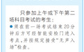 河南省发出2025年普通高考考前提醒