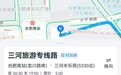 正式启用！一站直达合肥三河古镇！