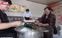 从传统吃食到四季美食 邯郸这个小村庄年销粽子600万个