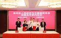 苏州吴中区政府与中国服务贸易协会签署战略合作协议