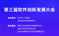 第三届软件创新发展大会即将启幕，共绘数智未来新蓝图 ——6月13日，武汉邀您共襄软件产业盛事
