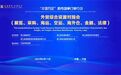@外贸企业，找展位、找货柜、找海外仓、找金融.……这场对接会不容错过
