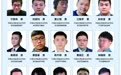 公安机关依法公开通缉台湾“资通电军”重要犯罪嫌疑人
