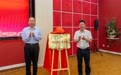 宁波市首家！浙江万里学院携手市社科联共建马克思主义学院