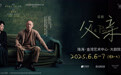 以悬疑手法解构亲情困局 话剧《父亲》将在珠海首演