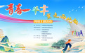 “青春华章·重走西北角”网络主题活动即将启动