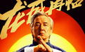 凤凰院线经理指数｜成龙新片票房预测2000万 《碟中谍8》热度持续