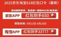 2025年618活动最便宜时间点确认：6月17日晚上8点开始最划算优惠力度最大