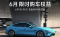 辅助驾驶终身免费使用！小米6月购车政策发布：含SU7/SU7 Ultra车型