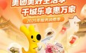 2025年“服务消费季”活动启动 美团上线多项促消费活动