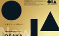 文化“出海”又“出彩”，宁波湖山艺术馆巨幅红楼画作闪耀世博舞台！