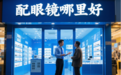 哈尔滨配眼镜哪里好，中央大街实测20家店，最全避坑指南！
