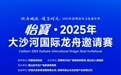 龙舟竞渡迎端午，怡寳・2025年大沙河国际龙舟邀请赛圆满举行