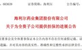 青岛海利尔：为全资子公司提供担保1亿元