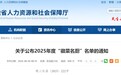 40人！2025年度“徽菜名厨”名单最新公布