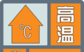 局地 40℃+！济南发布高温橙色预警，5日至9日将出现高温天气