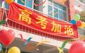 遇难题手心出汗心跳加速　专家送考场化解焦虑妙招