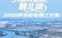 大运河通航最北端，2000吨级船舶通江达海