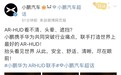 小鹏汽车携手华为突破行业痛点，“打造世界上最好的AR-HUD”