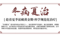 成都西南中医医院：过敏性紫癜“冬病夏治”正当时！