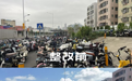横岗：多措并举提升地铁口电动自行车通行与停放环境 破解居民出行难题