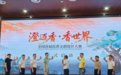 全国首届沉香文创设计大赛在海南澄迈启动