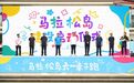 马拉松岛建设正式启动  六一亲子跑活力开跑