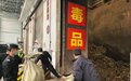 海南集中销毁约1590公斤毒品