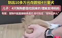 广州一女子立遗嘱给宠物狗留了十几万元 律师：可以指定遗产管理人专款专用