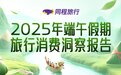 今年端午假期，海南本地酒店预订热度飙升