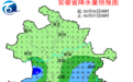 暴雨，局部大暴雨！高考期间安徽天气预报来了！