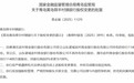潍坊农商银行受让青岛黄岛舜丰村镇银行全部股权