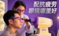 北京配眼镜哪里好，视疲劳自救攻略：从踩坑到封神，保姆级！