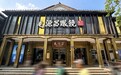 AI赋能“百年老字号”，毛源昌眼镜杭州旗舰店智能眼镜体验开放