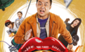 电影《风水轮流转》6月7日爱奇艺上线，崔志佳玩转好运爆笑开播！