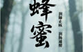 “AI”上中医药·每天认识一味中草药（12）｜蜂蜜