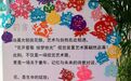 青少年美育中心 | “花开爱菊·绘梦拾光”：一场艺术与成长的绽放之旅