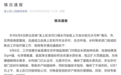 水污染致上万亩水稻无水可种？安徽蚌埠最新通报