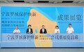 宁波罗城保护焕新城市设计成果发布暨高校实践基地授牌仪式举行